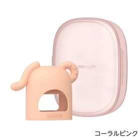 【公式】MOYUUM [モユム] ゾウさん歯固め 専用ケース付き【PSCマーク取得】安心安全 3ヶ月〜 シリコン製 歯固め はがため 赤ちゃん 指しゃぶり おしゃぶり ファーストトイ 噛みやすい歯がため 歯ぐき ムズムズ 解消 煮沸消毒 衛生 出産準備 出産祝い