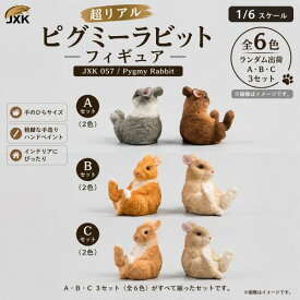 リアルウサギフィギュア好き ペット 動物好き 超リアル 精緻な手造り 萌えグッズ アクセサリ プラモデル 模型 彫刻インテリア ギフト プレゼント オブジェ　ウサギ　フィギュア　JXK 057 1/6 ピグミーラビット