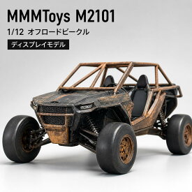 JXK mmmtoys M2101 1/12 オフロードビークル バギー ミニチュア 車両モデル フィギュア用 ジオラマ ディスプレイ コレクション