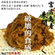 100g=6kcal！ 宮古島産来間もずく1kg すぐ食べれる自家製三杯酢付き！！ もずく 生もずく もずく酢 腸内…