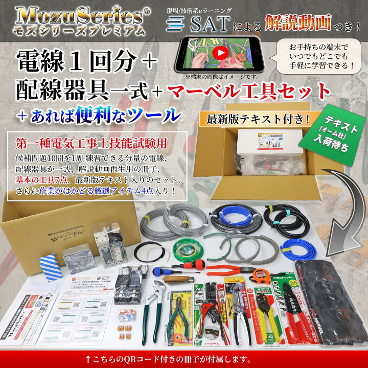 楽天市場】電気工事士 工具セット 1種 技能試験セット ギガ工具付き 