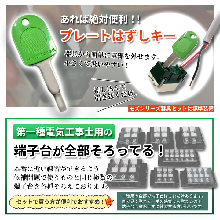 楽天市場】第1種電気工事士技能試験セット モズシリーズ 器具セット 