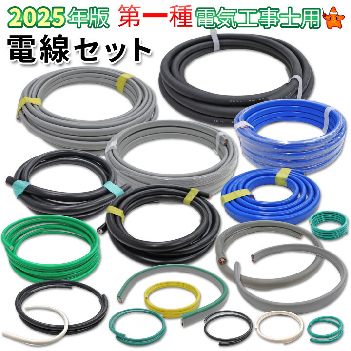 楽天市場】電気工事士 第1種 技能試験 セット 実技 2025年 モズ 