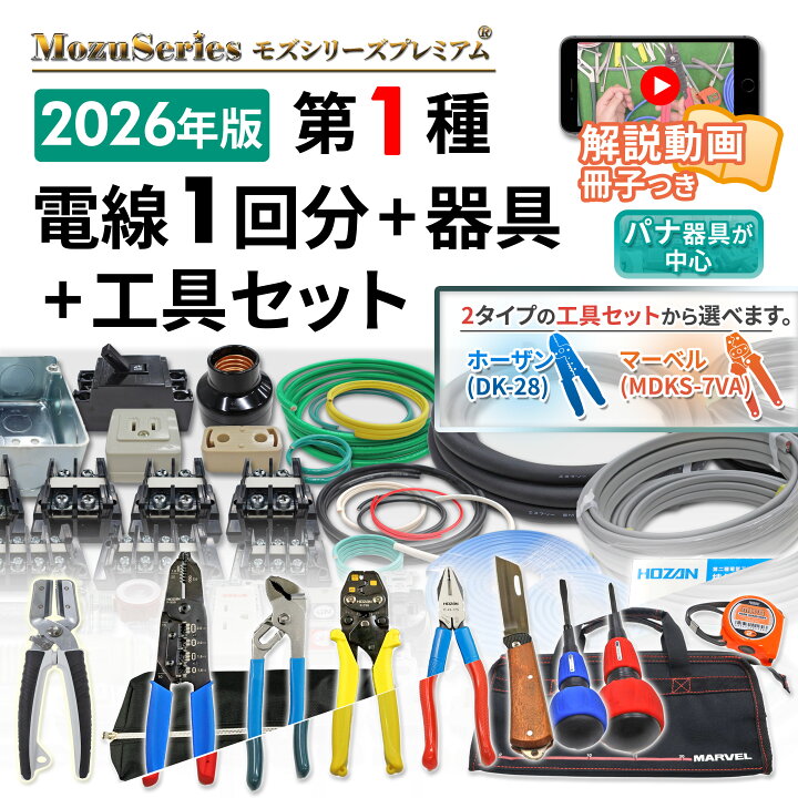 楽天市場】電気工事士 選べる 工具セット 1種 技能試験セット 2026年 