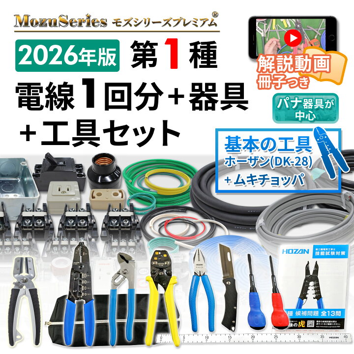 楽天市場】電気工事士 選べる 工具セット 1種 技能試験セット 2026年 