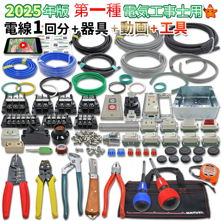 楽天市場】電気工事士 工具セット 1種 技能試験セット 2025年 モズ 