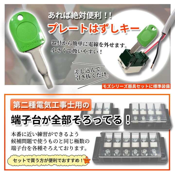 楽天市場】第2種 電気工事士 技能試験セット 電線1回分と器具 