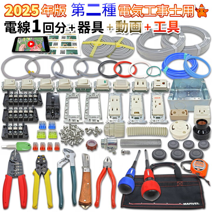 楽天市場】電気工事士 2種 工具セット 技能試験セット 2025年 モズ 