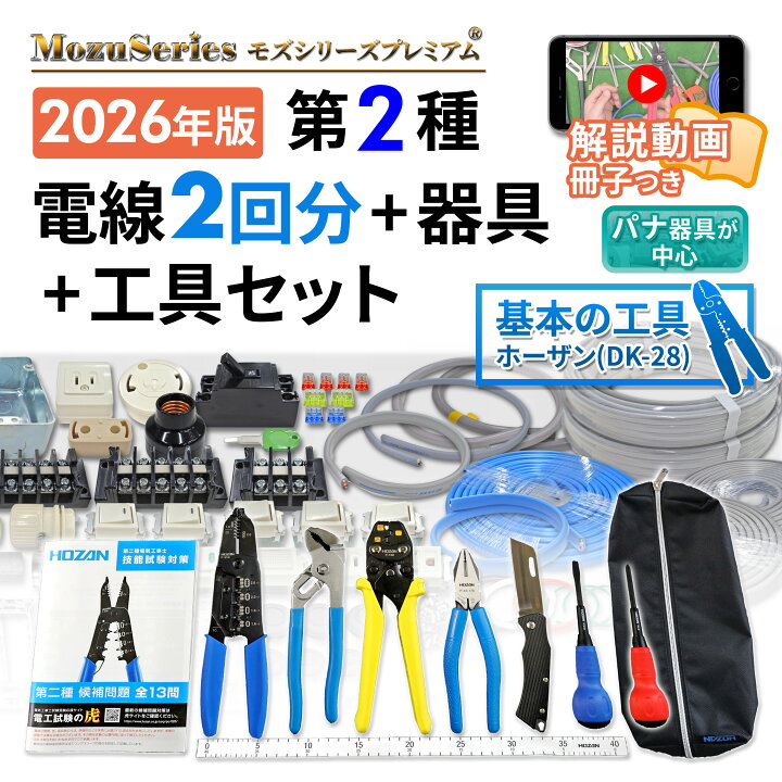 楽天市場】DK-28 付 電気工事士 2種 技能試験セット ホーザン 工具 