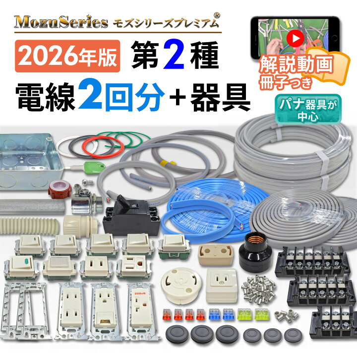 楽天市場】電気工事士 第2種 技能試験 セット 2026年 電線 器具一式 