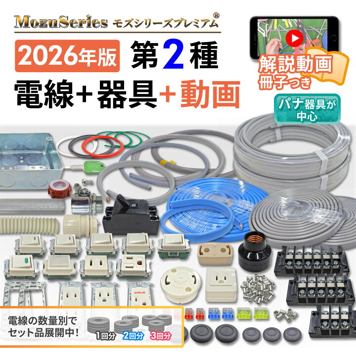 楽天市場】電気工事士 第2種 技能試験 セット 2026年 電線 器具一式 