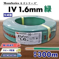 楽天市場】iv電線1.6mm300mの通販