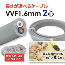 楽天市場】vvf ケーブル 激安の通販