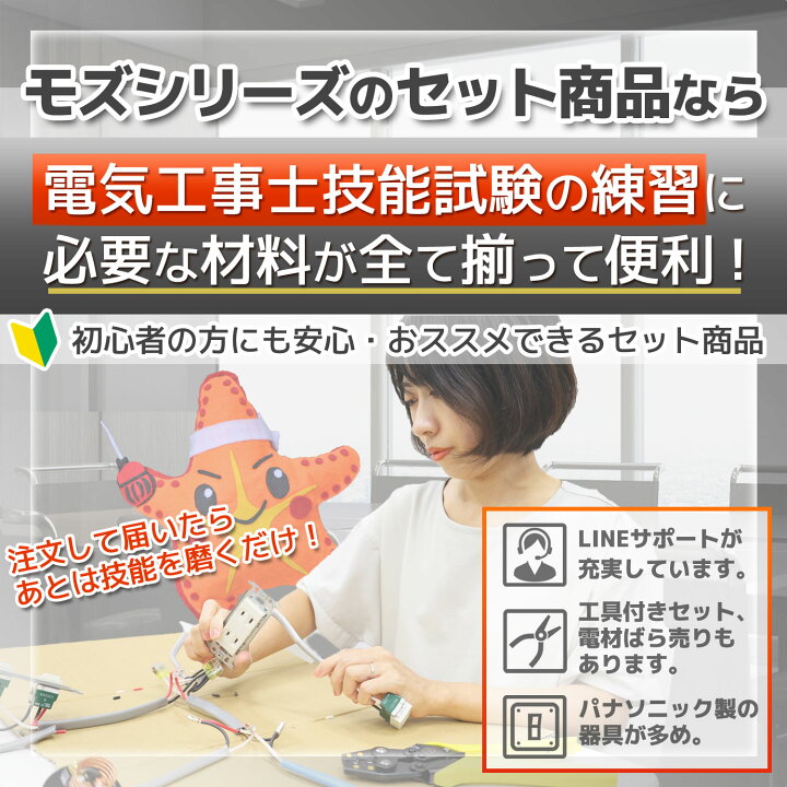 楽天市場】第2種 電気工事士 技能試験セット 2025年 電線 1回分 器具 