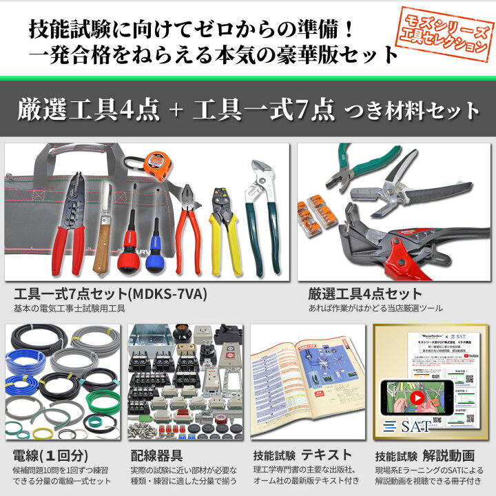 楽天市場】電気工事士 工具セット 1種 技能試験セット ギガ工具付き 