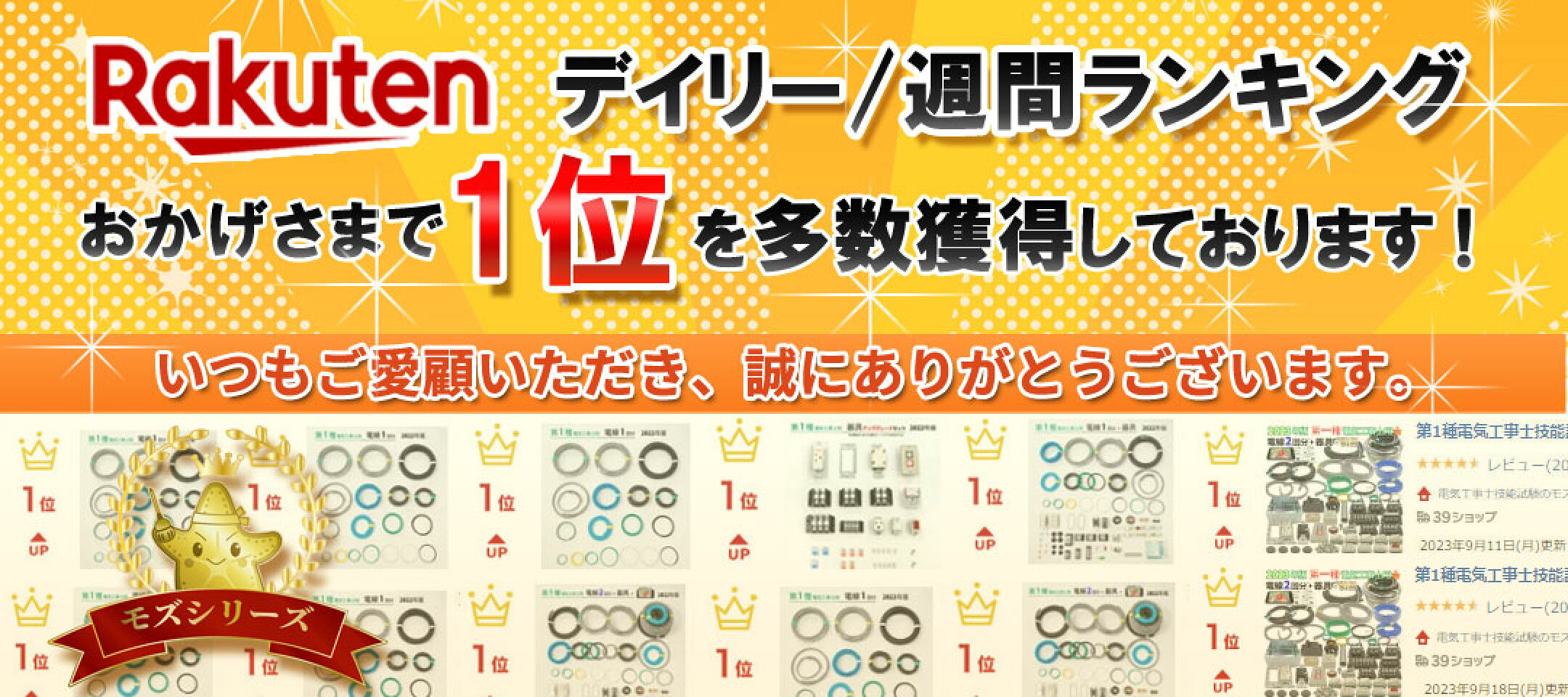 楽天ランキング1位多数獲得
