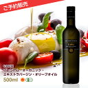 ≪6月下旬入荷ご予約販売≫CARMプレミアム オーガニック エキストラバージン オリーブオイル500ml 有機 エクストラバージン オリーブオイル / コールド...