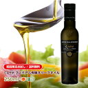 送料無料 初回限定 お試しCARM エキストラバージン オリーブオイル250ml すぐに使えるレシピ付き 賞味期限2027年7月 / コールドプレス 酸度0.1-0.2％ ポルトガル産 原産地呼称 DOPトラズ・オス・モンテス