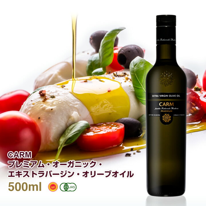 楽天市場】CARMプレミアム オーガニック エキストラバージン オリーブオイル500ml / 賞味期限2024年1月 / 有機JAS認定 コールドプレス 酸度0.1-0.2% ポルトガル産 原産地呼称 DOPトラズ・オス・モンテス : メルカード・ポルトガル 輸入食材 楽天市場】CARMプレミアム オーガニック エキストラバージン オリーブオイル500ml / 賞味期限2024年1月 / 有機JAS認定 コールドプレス 酸度0.1-0.2% ポルトガル産 原産地呼称 DOPトラズ・オス・モンテス : メルカード・ポルトガル 輸入食材