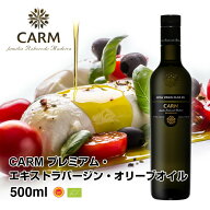 CARMプレミアム エキストラバージン オリーブオイル 500ml / 賞味期限2026年12月 / コールドプレス 酸度0…
