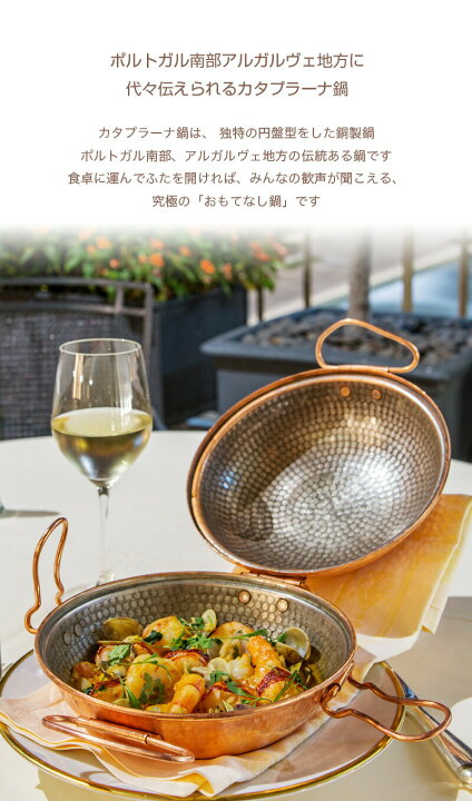 楽天市場】カタプラーナ鍋 特別セット / 3〜4人用カタプラーナ鍋（27cm 