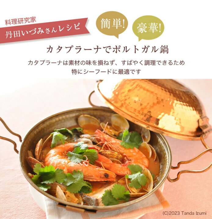 楽天市場】カタプラーナ鍋 特別セット / 1〜2人用カタプラーナ鍋（21cm 