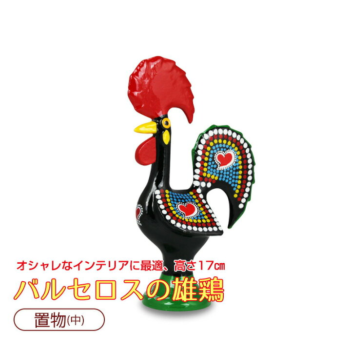 楽天市場 バルセロスの雄鶏 置物 中 ポルトガル土産に最適 メルカード ポルトガル 輸入食材 楽天市場 バルセロスの雄鶏 置物 中 ポルトガル土産に最適 メルカード ポルトガル 輸入食材