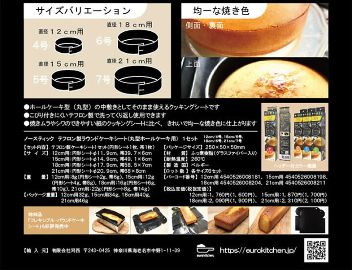楽天市場 ノースティック テフロン製ラウンドケーキシート 丸型ホールケーキ用 １５ｃｍ ５号 メルカード ポルトガル 輸入食材
