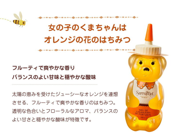 楽天市場】クマちゃんハチミツ（オレンジの花）340g ポルトガル産 純粋 