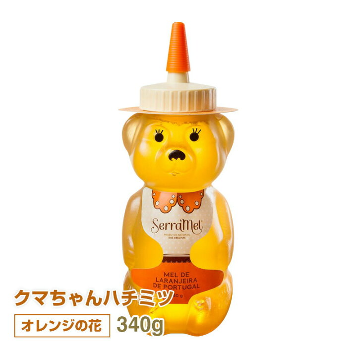 楽天市場】クマちゃんハチミツ（オレンジの花）340g ポルトガル産 純粋 