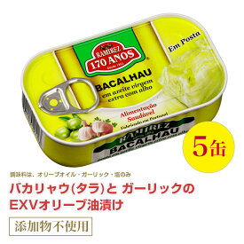 バカリャウ（タラ）とガーリックのEXVオリーブ油漬け120g≪5個セット≫ 直輸入 ポルトガル産
