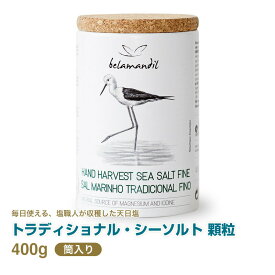 トラディショナル・シーソルト顆粒(400g) 紙筒入り（コルクの蓋） 直輸入 ポルトガル産