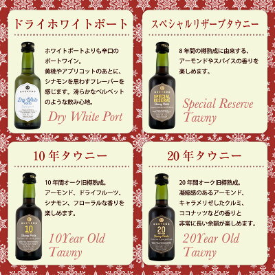 ケヴェド・ポートワイン・アドヴェント・カレンダー50ml×24本【ポート】【直輸入】【食後酒】