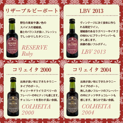 ケヴェド・ポートワイン・アドヴェント・カレンダー50ml×24本【ポート】【直輸入】【食後酒】