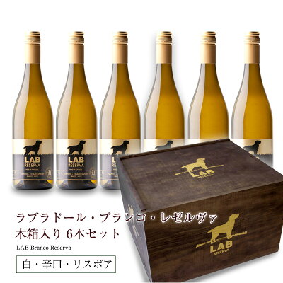木箱入りラブラドール・ブランコ・レゼルヴァ