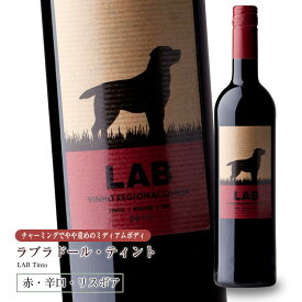 ラブラドール・ティント[2021] 750ml 赤ワイン 辛口 スクリューキャップ リスボン/リスボア地方 黒ラブラドール 犬のラベル 直輸入 ポルトガルワイン