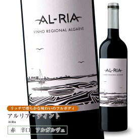 アルリア・ティント[2021] 750ml 赤ワイン 辛口 アルガルベ地方 直輸入 ポルトガルワイン