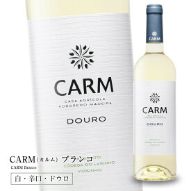 CARM（カルム）ブランコ [2022] 750ml 辛口 白ワイン ミディアムボディ ドウロ地方 世界遺産 直輸入 ポルトガルワイン