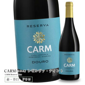 CARM（カルム）レゼルヴァ・ティント [2019] 750ml 辛口 赤ワイン ドウロ地方 世界遺産 直輸入 ポルトガルワイン