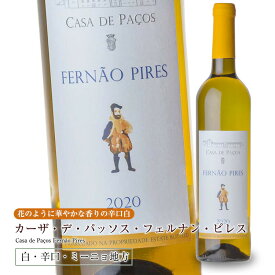 カーザ・デ・パッソス・フェルナン・ピレス[2024] 750ml 白ワイン 辛口 ミーニョ地方 受賞ワイン 直輸入 ポルトガルワイン