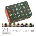 ケヴェド ポートワイン アドべント カレンダー 2025　50ml×24本（1200ml） アドヴェントカレンダー クリスマスギフト おとな向け 甘口 食前酒 食後酒ドウロ地方 受賞ワイン ギフトに最適 直輸入 ポルトガルワイン