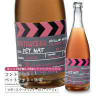 スーパーセール30％OFF コントラセナ・ペットナット・ロゼ [2023] 750ml ロゼワイン 辛口 テージョ地方 …