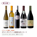 第154弾 直輸入 ポルトガルワインお試し5本セット（赤3ヴェルデ1白1） 送料無料 ※クール便は、+220円 辛口 直輸入 ポルトガルワイン