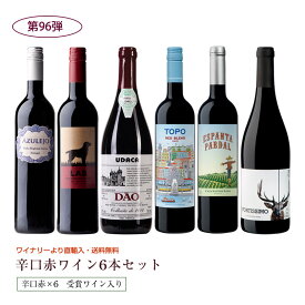 第96弾 送料無料 ポルトガル赤ワイン6本セット※クール便は、+220円 辛口 直輸入 ポルトガルワイン