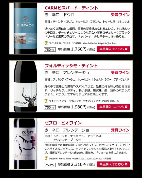 楽天市場】第90弾 送料無料 ポルトガル赤ワイン6本セット※クール便は 