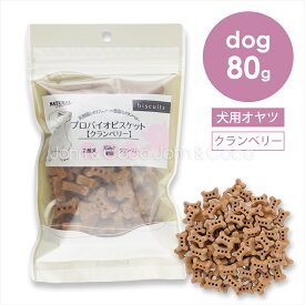 ナチュラルハーベスト プロバイオビスケット クランベリー 80g