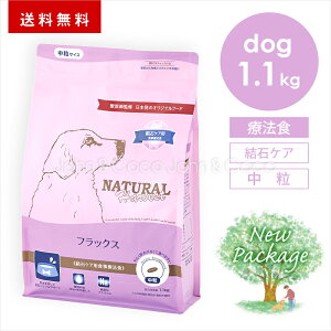 ナチュラルハーベスト フラックス 1.1kg 犬 ドッグフード ドライフード 療法食 結石ケア 総合栄養食 成犬 シニア犬