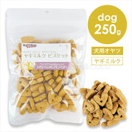 ナチュラルハーベスト ヤギミルクビスケット 250g