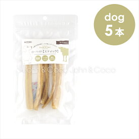 ナチュラルハーベスト かみかみローハイド スティック 5本 犬 おやつ トリーツ ドッグフード ガム 国産 デンタルケア 歯磨き ハミガキ ストレス解消 歯 牛皮 小型犬 中型犬