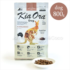 バックトゥベーシックス キアオラ ドッグフード カンガルー 800g 犬 ドライフード ノーグレイン 赤身肉